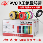 明慎电工PVC绝缘胶布1.5cm宽18米长黄绿棕色银灰透明接电线胶带