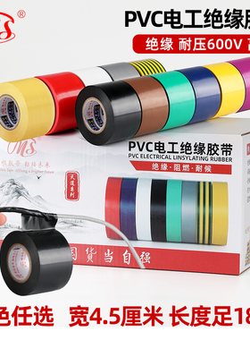 明慎电工PVC绝缘胶布4.5cm宽18米长黄绿棕色银灰9色接电线胶带