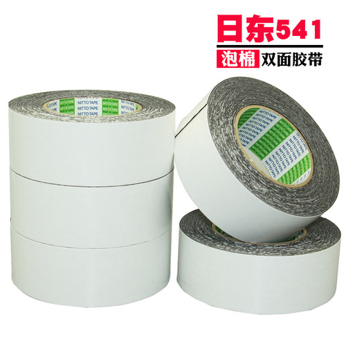 日东541黑色泡棉双面胶