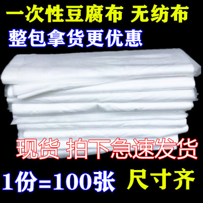 专用一次性100个包邮豆腐布