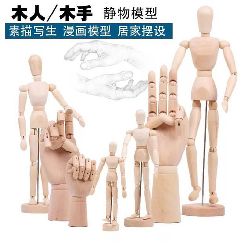 漫画工具木头人木人木手模型写生素描木偶可动人体模型关节人偶
