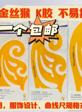 金丝猴15 20 25 30 35cm漫画云型尺服装曲线尺设计曲线板模板云尺