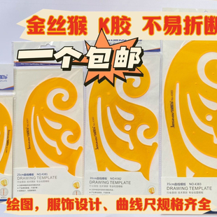 金丝猴15 20 25 30 35cm漫画云型尺服装曲线尺设计曲线板模板云尺