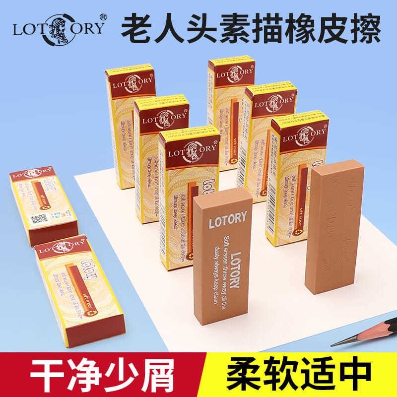 老人头橡皮擦美术素描橡皮专业绘画绘图小学生文具用品儿童专用擦