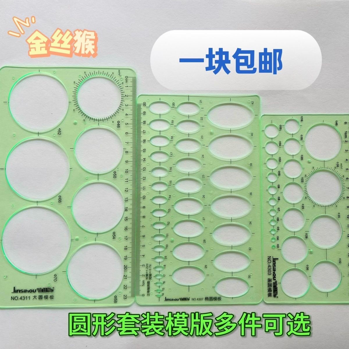开学用品圆形模板尺圆绘图尺子建筑模板大圆塑料尺学生绘图尺制图