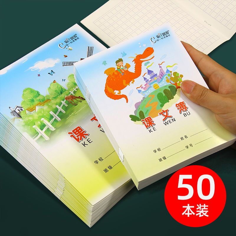 伟盛16k大号课文本小学生统一作业本标准32k小3-6年级课文薄作业