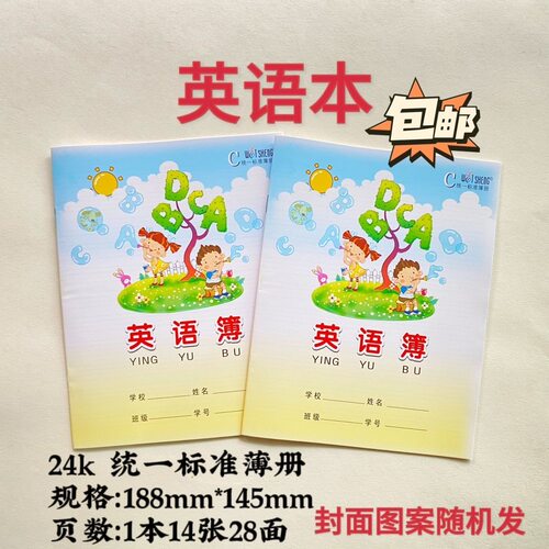 伟盛英语本 小学生英语作业练习本 24k/开英语簿统一标准簿册包邮