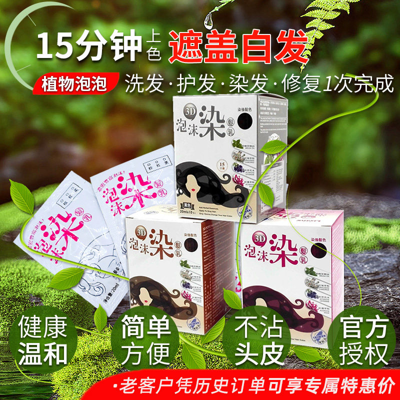 台湾正品藜莎梛泡泡染发剂纯沫植物女自然黑色男自己染洗头式遮白