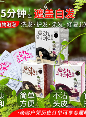 台湾正品藜莎梛泡泡染发剂纯沫植物女自然黑色男自己染洗头式遮白