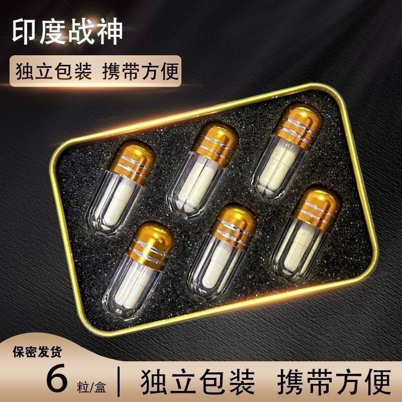 正品印度战神糖果胶囊男士特效加强版急男用独立包装6粒装蚕肽片