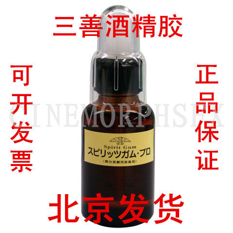 古装30ml日本酒精日本酒精胶水