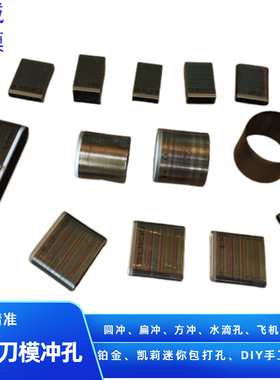 皮革皮套铂金凯莉迷你包打孔刀模圆椭扁冲子方框定做手工五金工具