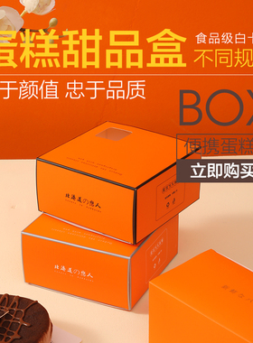 蛋糕盒4寸6寸8寸可定制橙色北海道肉松小贝烘焙包装食品提拉米苏