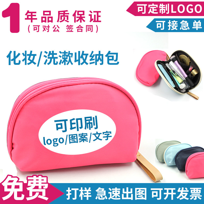 化妆包定制logo收纳包旅游洗漱随身便携手提小包展会活动宣传礼品,收纳整理,化妆包,淘宝优惠券,粉丝福利购,淘宝优惠卷
