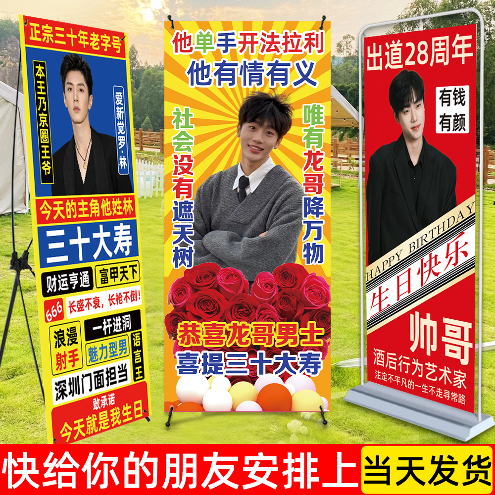 生日海报定制男生照片易拉宝展架搞笑土味恶搞怪老公生日布置装饰