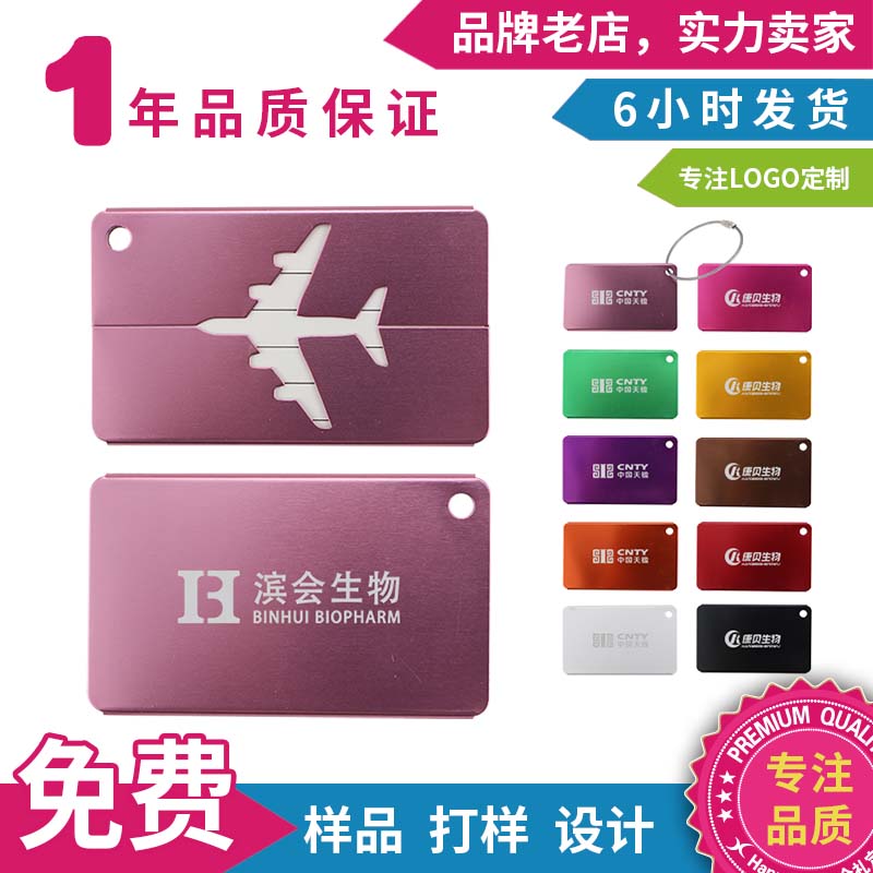 行李牌定制logo刻字旅行箱吊牌登机牌户外旅行公司广告小礼品派送