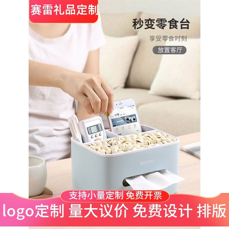 纸巾收纳盒多功能桌面遥控器手机杂物收纳盒抽纸盒送礼品定制LOGO,收纳整理,纸巾盒,淘宝优惠券,粉丝福利购,淘宝优惠卷