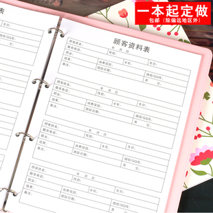 顾客档案本美容院客户信息资料手册理发店登记表定制美甲美睫贵宾