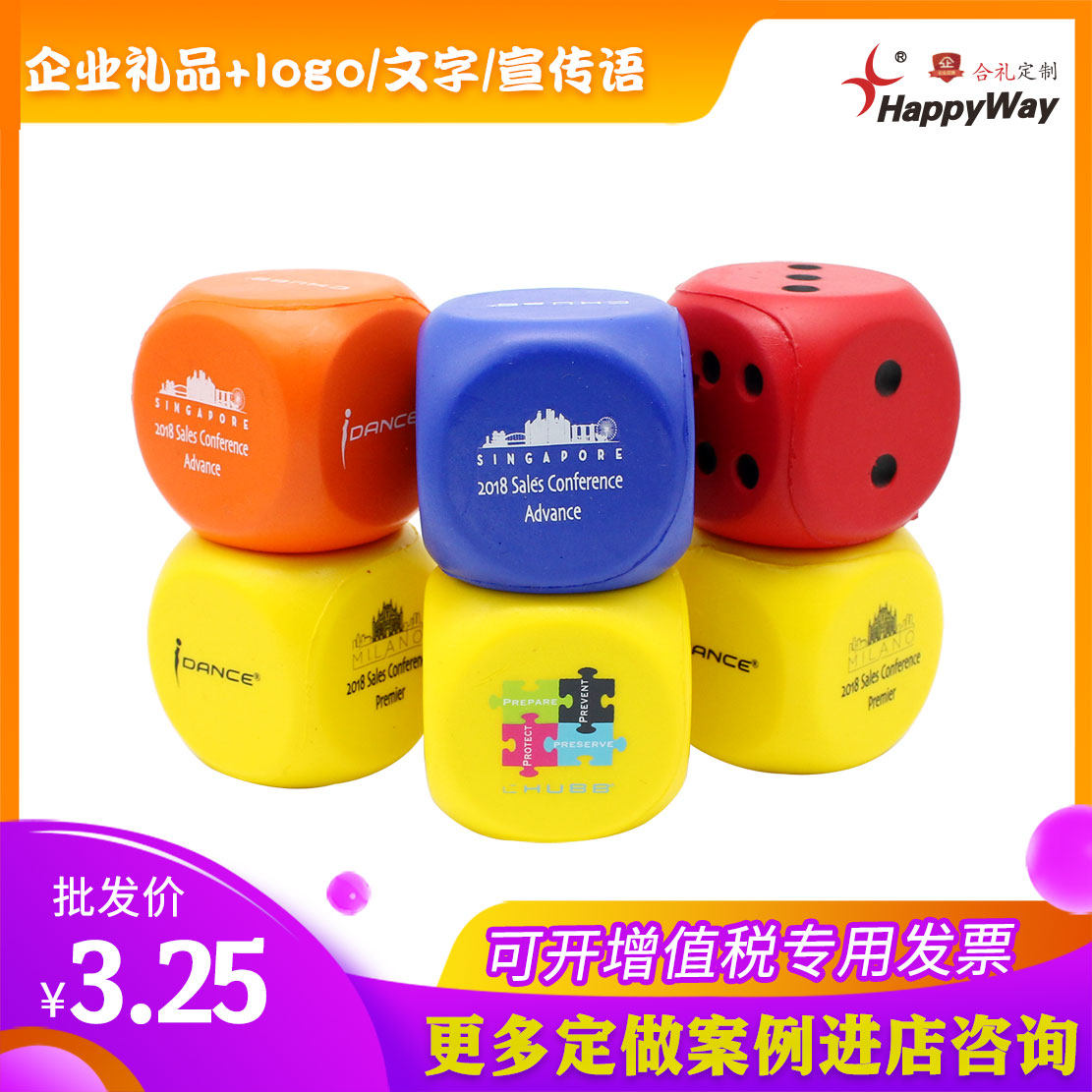 骰子压力球定制logo减压球印字献血活动手握球广告宣传活动小礼品,玩具/童车/益智/积木/模型,球类玩具/球类运动,淘宝优惠券,粉丝福利购,淘宝优惠卷