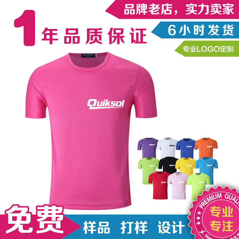 速干网眼圆领 T恤衫10件起订可加印logo广告衫定制定做礼品,个性定制/设计服务/DIY,T恤印制,淘宝优惠券,粉丝福利购,淘宝优惠卷