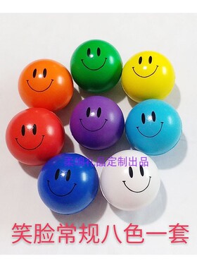 定制logo包邮黄色笑脸PU球63mm实心表情压力球儿童益智玩具海绵发