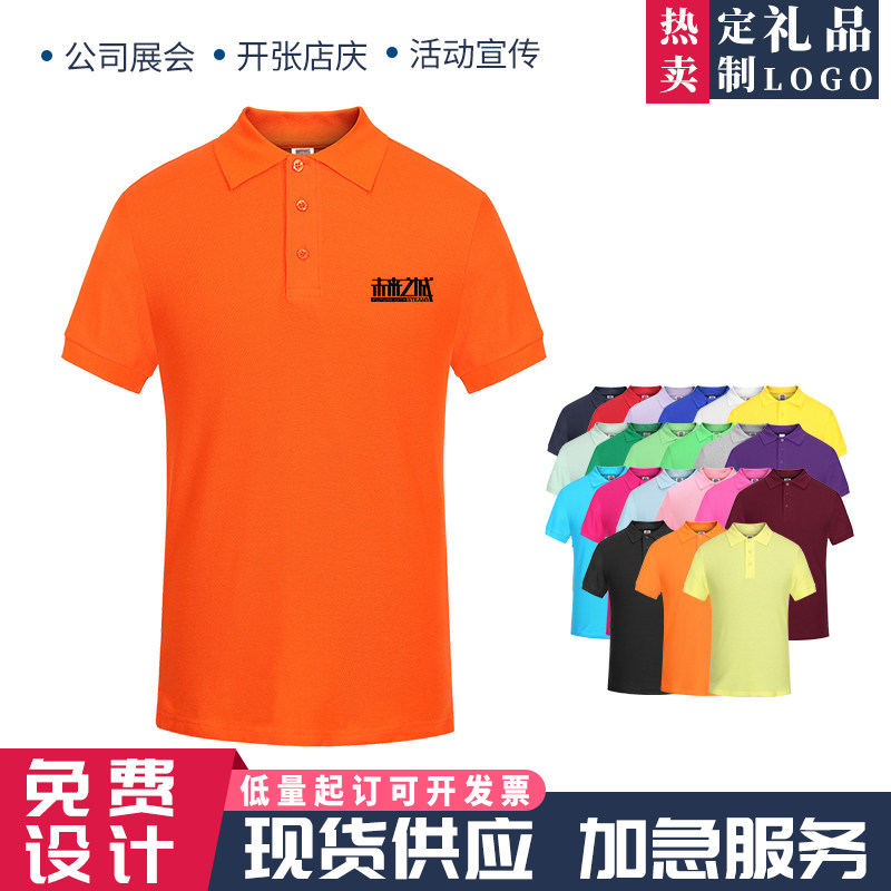 纯棉短袖POLO衫广告衫印logo户外活动宣传员工服T恤衫定制定做,运动服/休闲服装,运动POLO衫,淘宝优惠券,粉丝福利购,淘宝优惠卷
