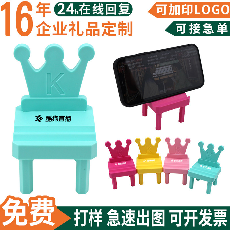 便携懒人支架定制logo创意小椅子皇冠手机支架桌面手机座促销礼品