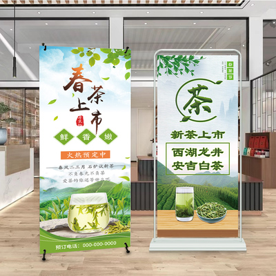 2024春茶新茶上市易拉宝订制展架宣传广告茶馆文化宣传海报展示架