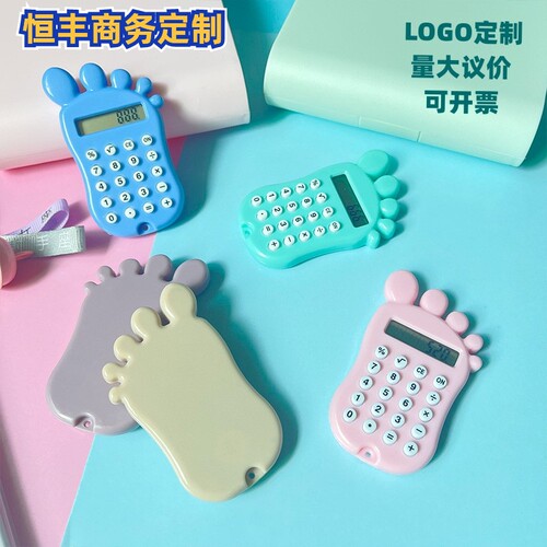 迷你脚丫计算器8位学习考试静音便携钥匙扣计算机印LOGO定制礼品