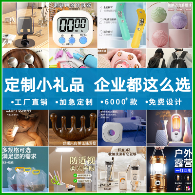 宣传小礼品定制logo活动社区派发展会广告普法反电诈创意交通安全