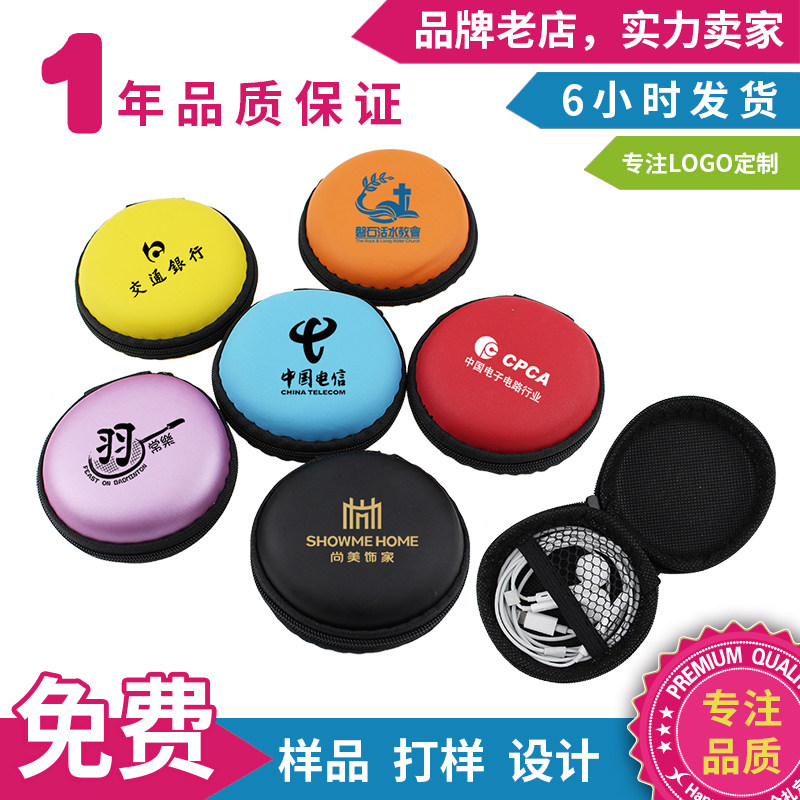 定制耳机收纳包印logo手机数据线收纳盒订做家居广告宣传活动礼品图片