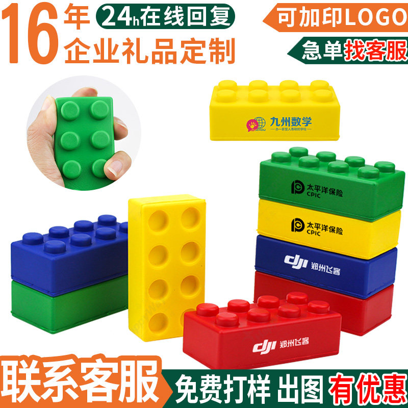 创意积木压力球定制logo捏捏乐教培招生展会广告宣传促销小礼品,玩具/童车/益智/积木/模型,捏捏乐/按按乐,淘宝优惠券,粉丝福利购,淘宝优惠卷