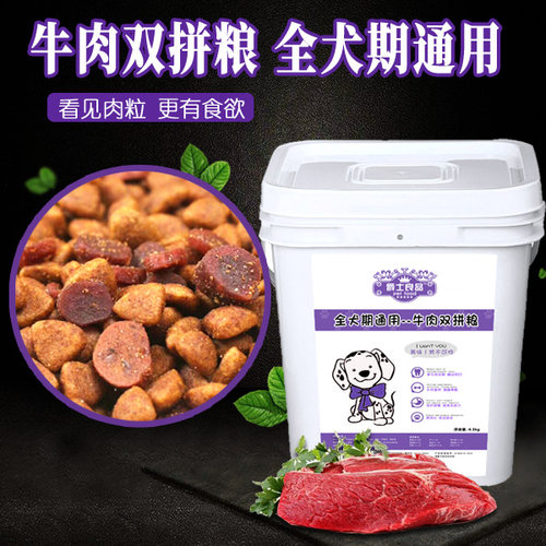 爵士良品狗粮成犬幼犬牛肉双拼10小型中型大型通用型泰迪金毛桶装 - 封面
