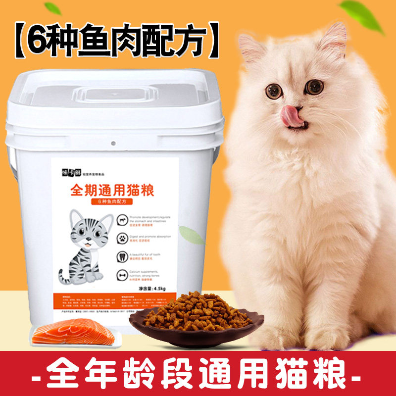 味卡鲜鱼肉味猫粮全期