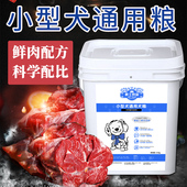 爵士良品狗粮通用型4.5kg9斤泰迪博美比熊成幼小型犬桶装 补钙狗粮