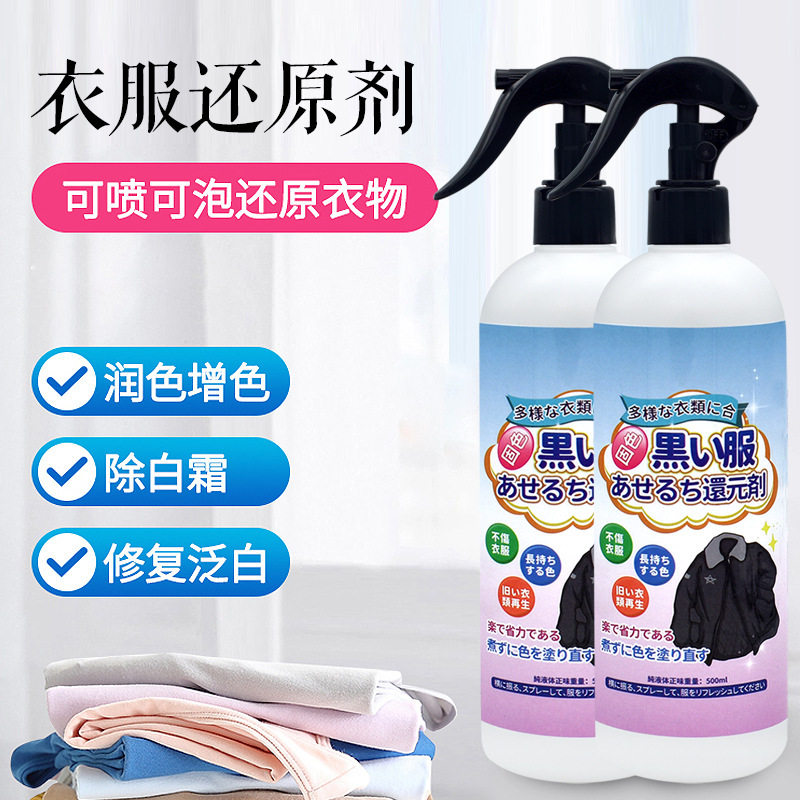 衣服衣物锁色换新剂固色增艳剂