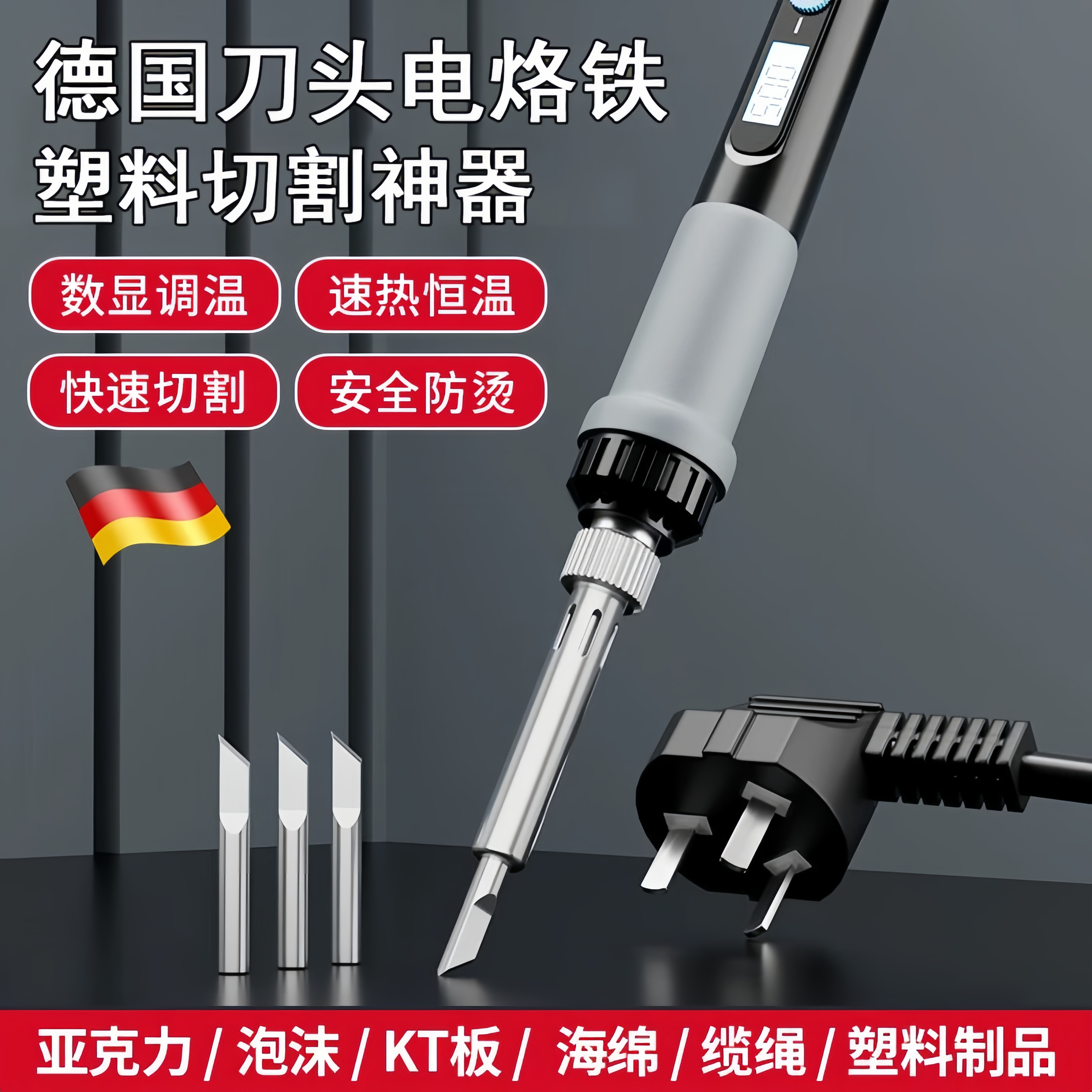 德国塑料切割神器刀头电图片
