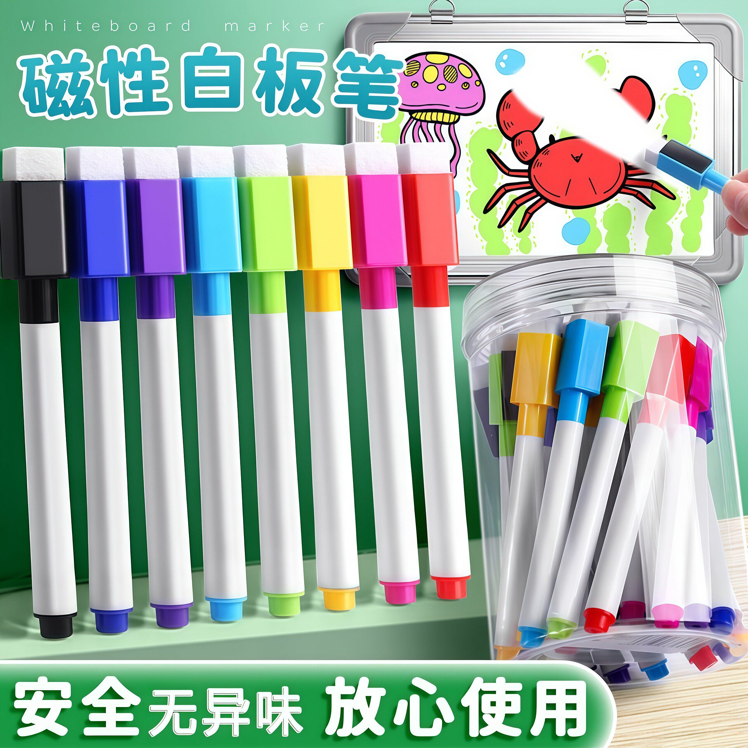 儿童磁性白板笔可擦彩色