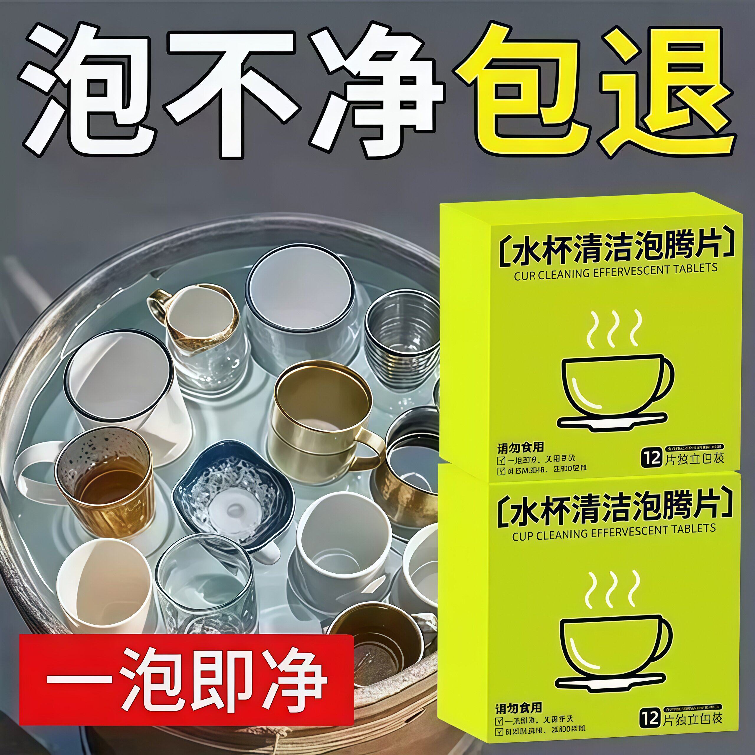 水杯活氧茶垢清洁剂发泡