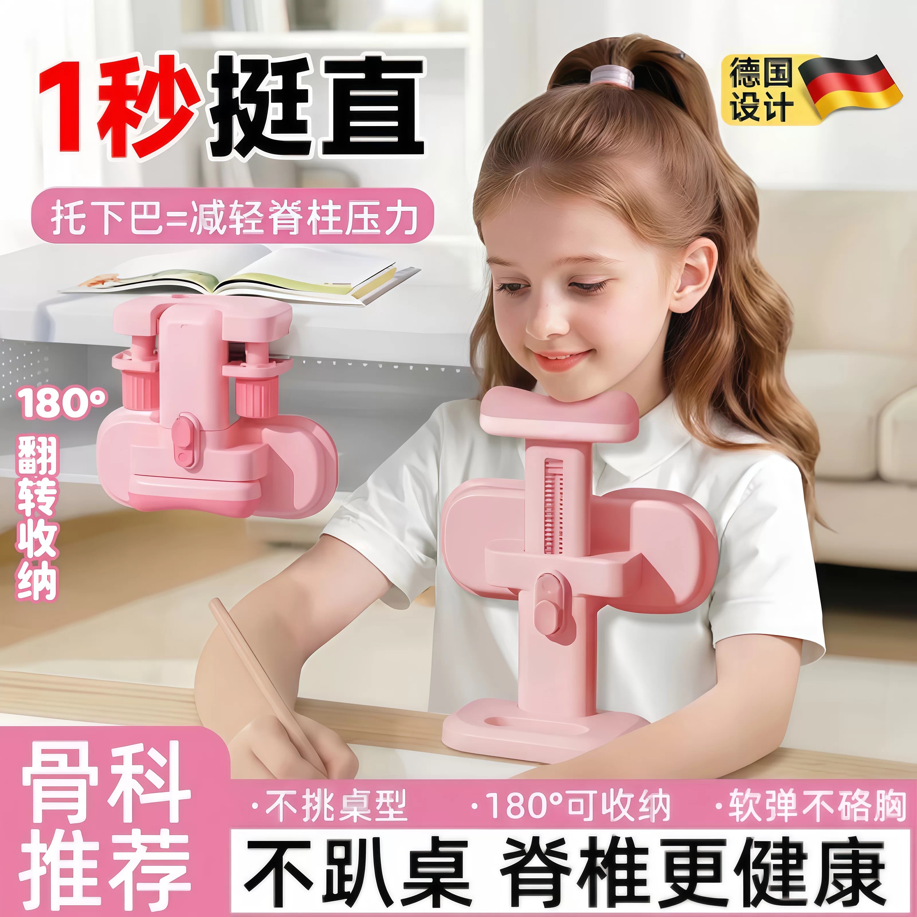 德国坐姿矫正器儿童小学