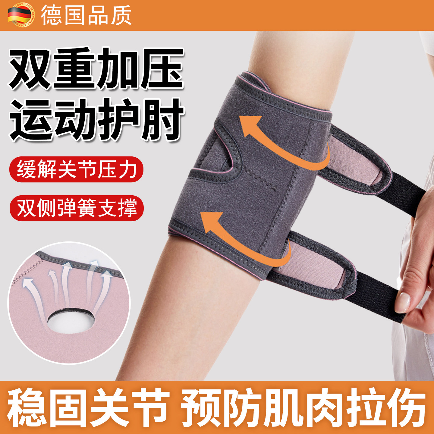 护肘胳膊关节手肘保护套