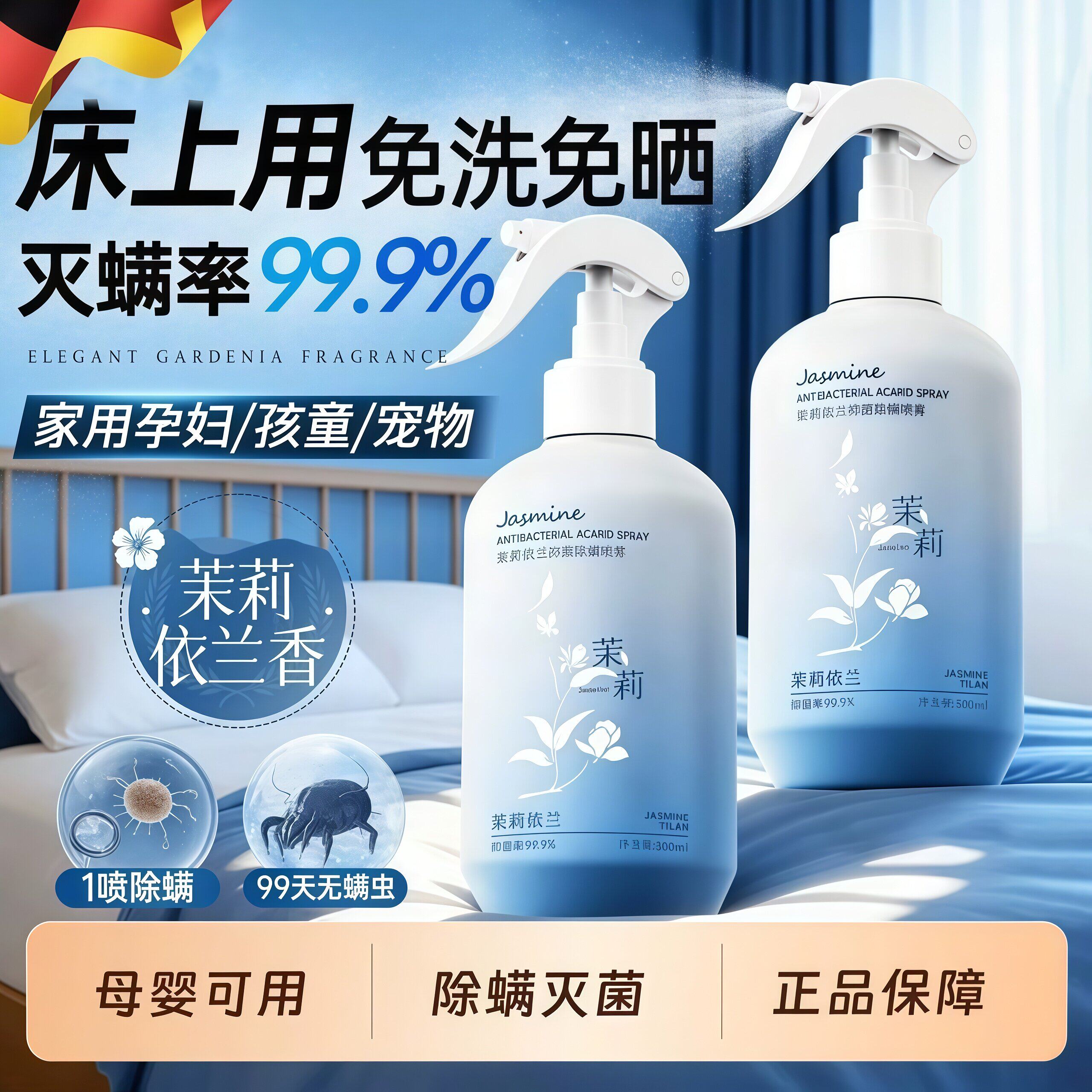 除螨喷雾母婴可用家用孕