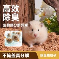 仓鼠核桃砂夏天季垫料生物酶除臭颗粒沙金丝熊专用木屑花枝鼠