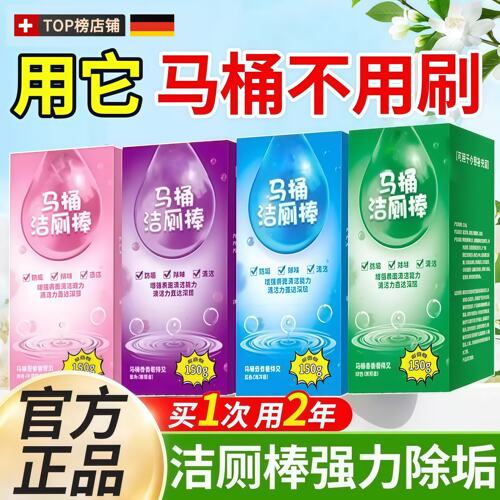 除垢留香马桶自动洁厕棒