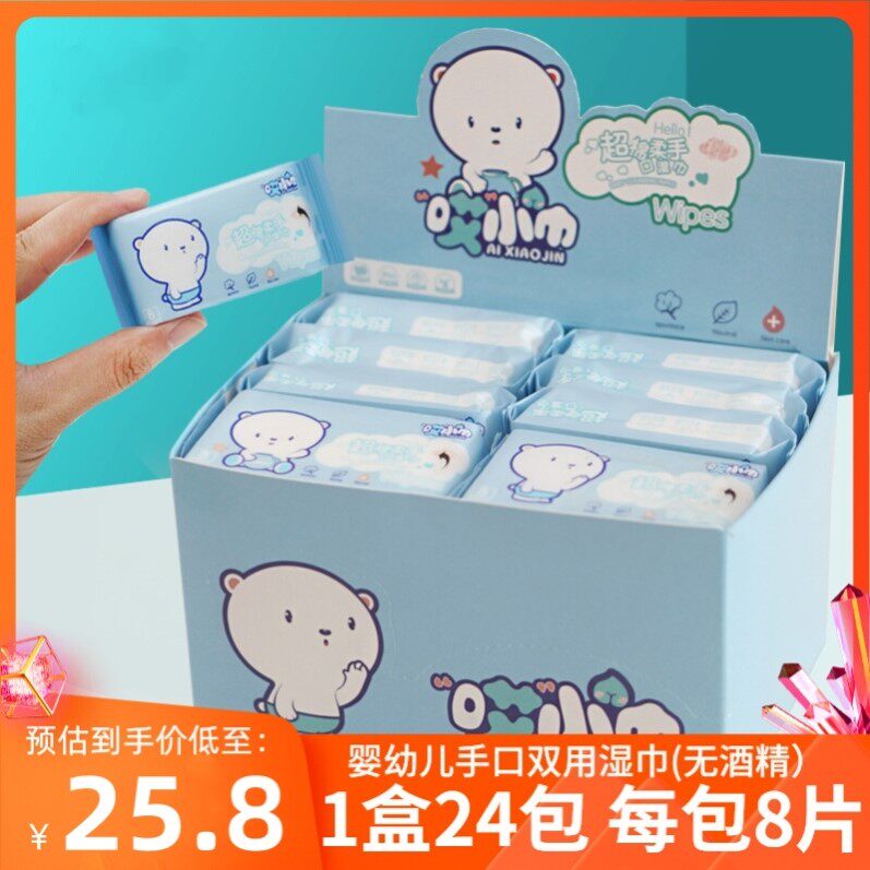 婴儿童小袋湿巾小孩用的湿纸巾家庭实惠装小包便携式专用学生擦脸