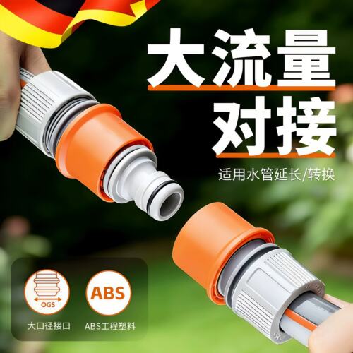 德国大流量水管快速对接