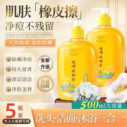 硫磺除螨沐浴露皮肤瘙痒牛黄解毒流黄儿童除螨虫香皂洗澡液体琉璜