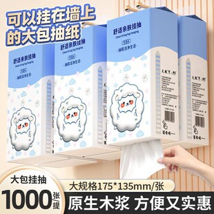 至今悬挂式抽纸家用实惠装卫生纸面巾餐巾纸厕纸擦手纸抽子纸家用