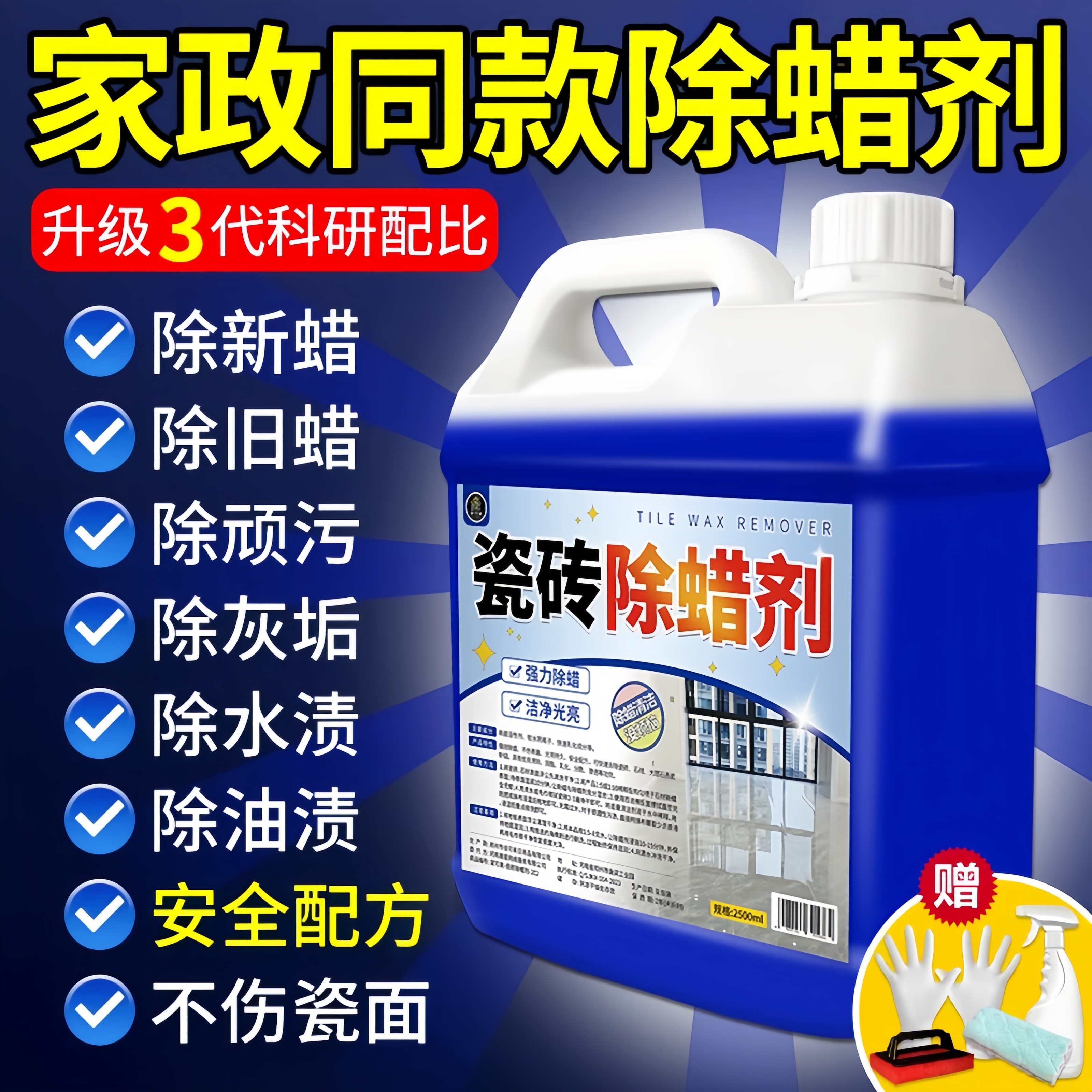 瓷砖专用除蜡剂地砖清洁