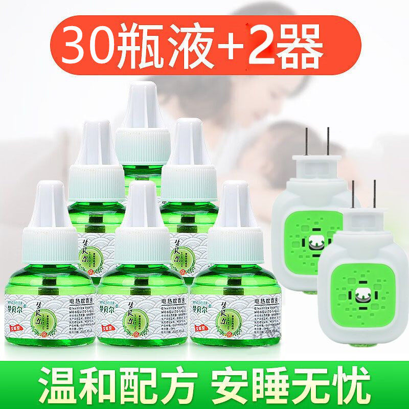 电子电热蚊香液家用插电无味婴幼儿儿童孕妇专用驱蚊灭蚊蚊帐液体